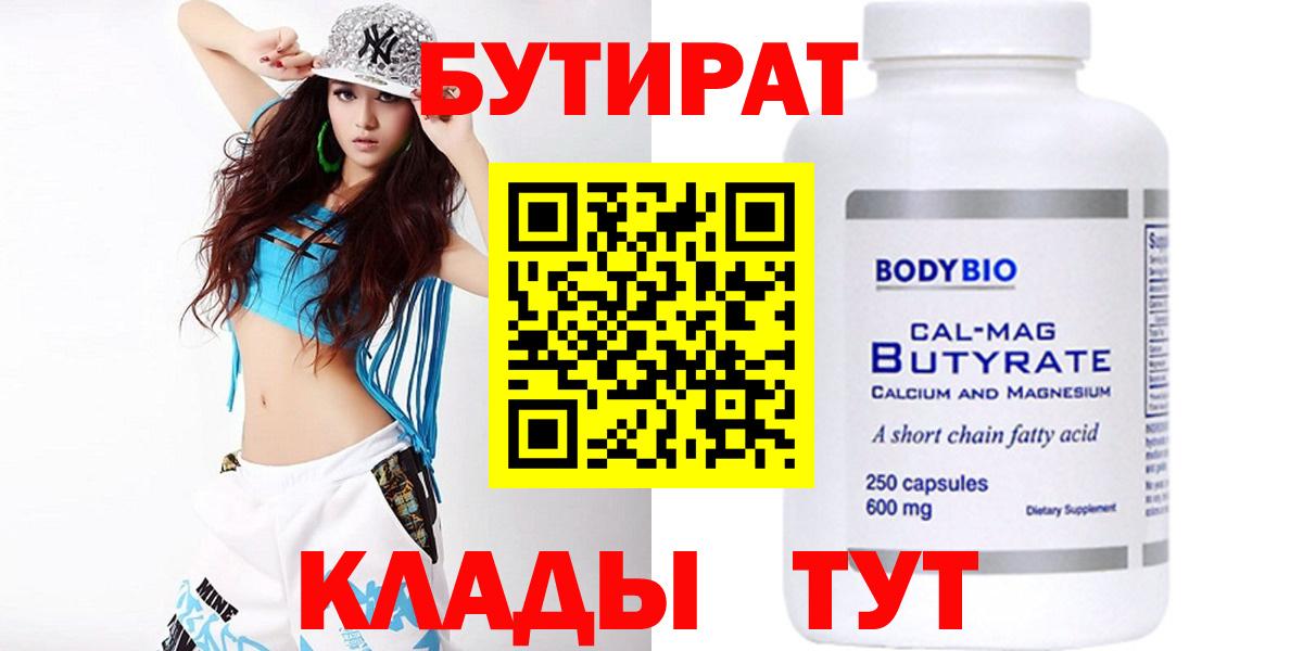 Бутират буратино Артём