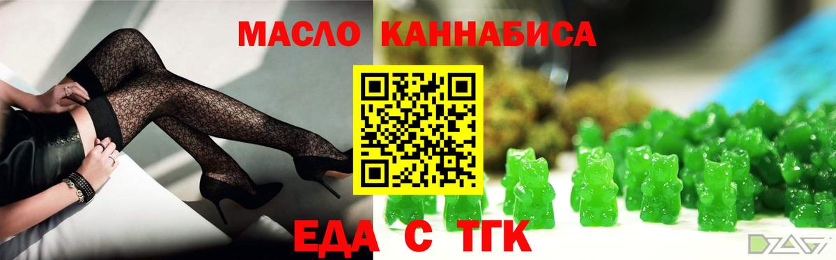 Еда ТГК конопля  Вход с VPN  Артём 