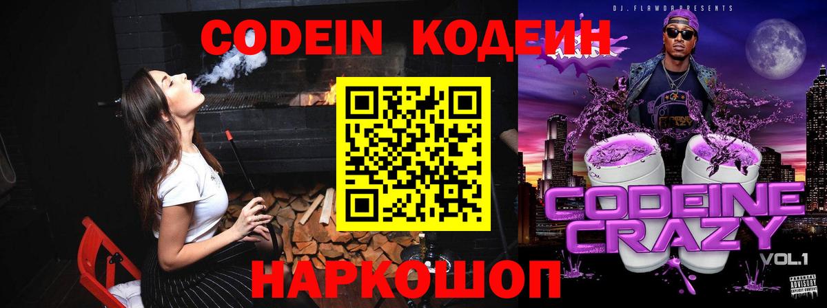 Кодеиновый сироп Lean Purple Drank  Кодеиновый сироп Lean Purple Drank  Вход с VPN  Артём 