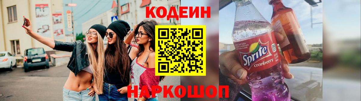 Кодеин Purple Drank  Артём  Кодеиновый сироп Lean напиток Lean (лин) 
